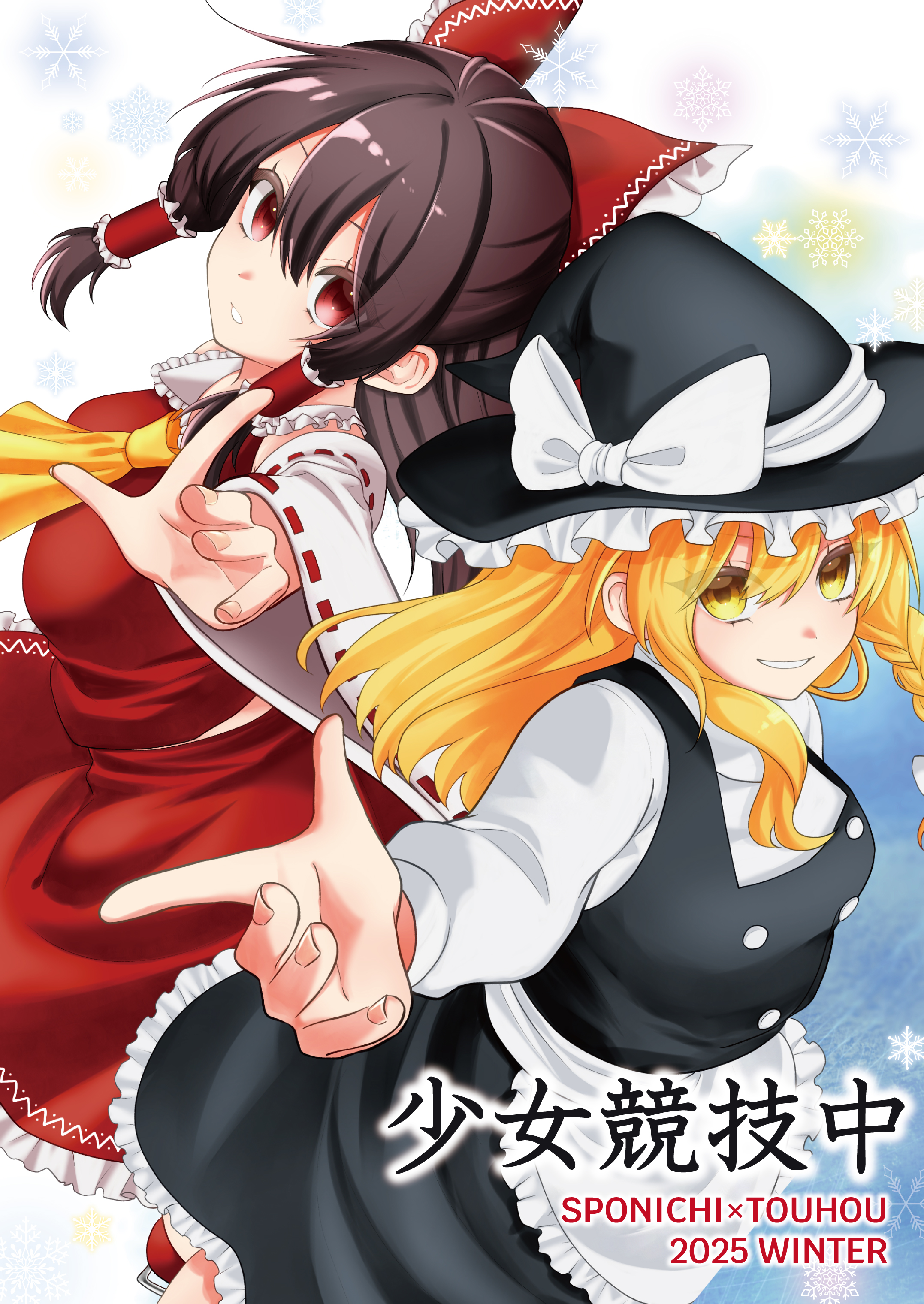 スポニチ×東方Project　　　　　　画集「少女競技中」