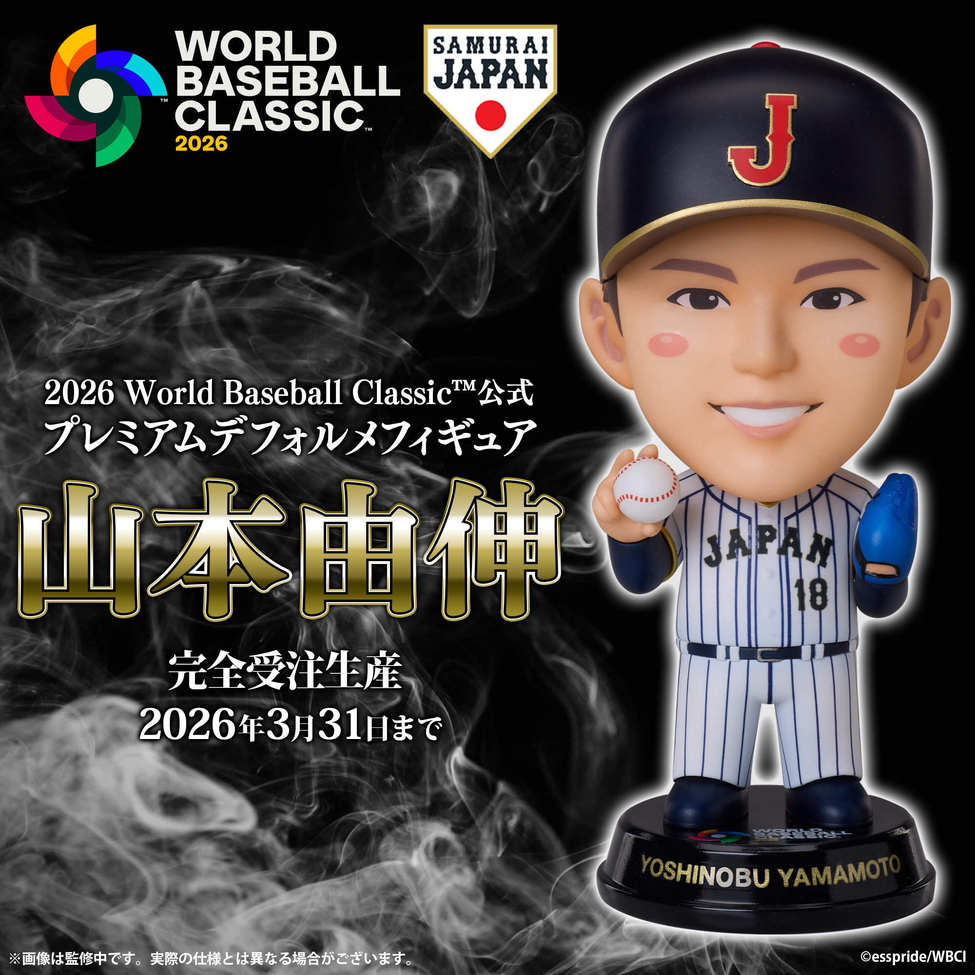 2026 World Baseball Classic™公式 プレミアム デフォルメフィギュア