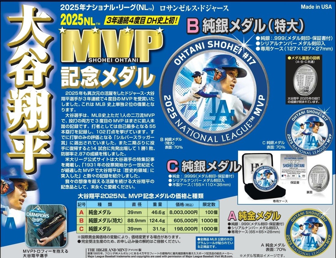 大谷翔平2025NL MVP記念メダル（B：純銀特大メダル）