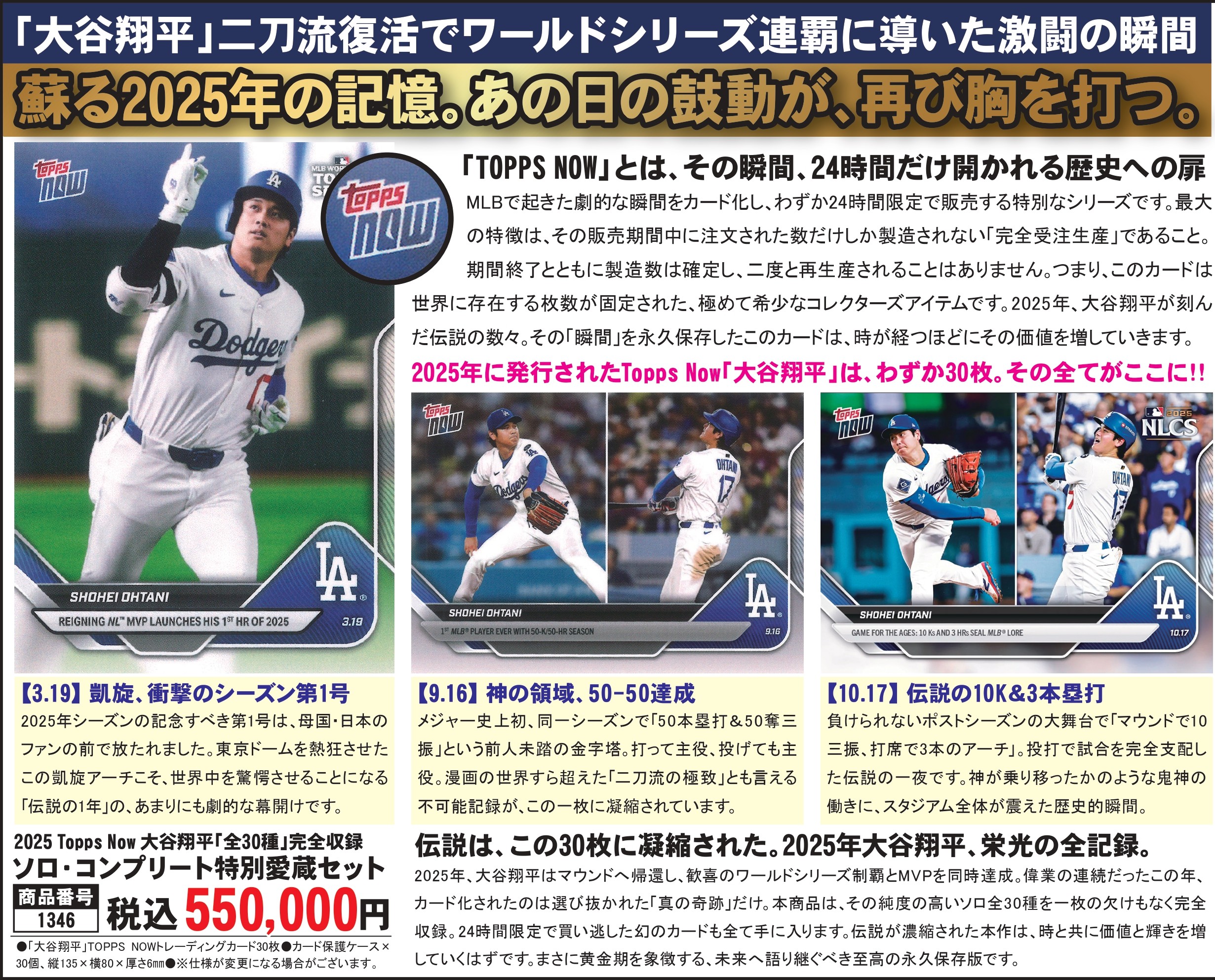 2025 Topps Now 大谷翔平「全30種」完全収録 ソロ・コンプリート特別愛蔵セット