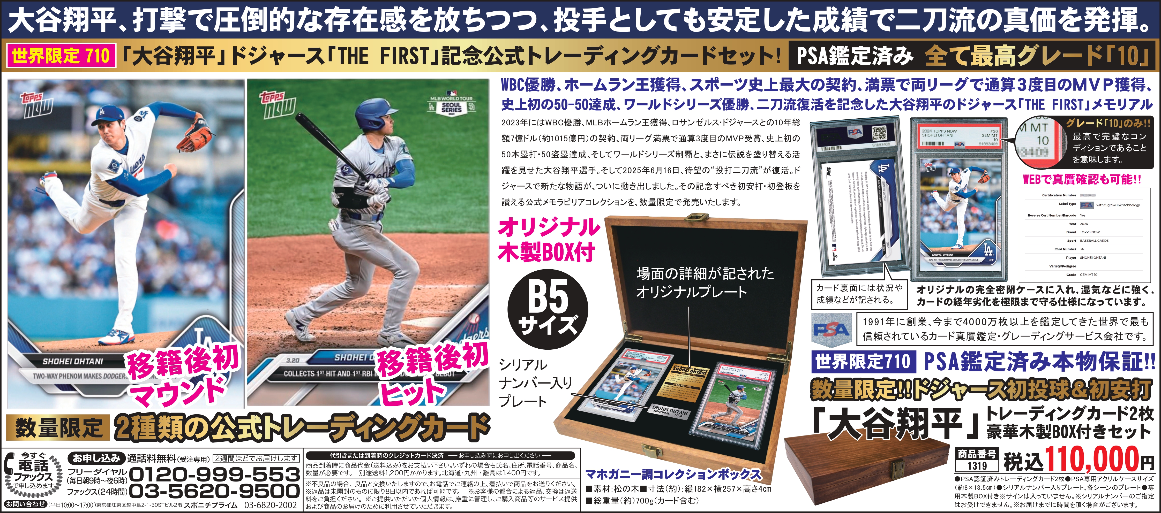 大谷翔平 トレーディングカード2枚 豪華木製BOX付きセット 移籍後初ヒット&初マウンド
