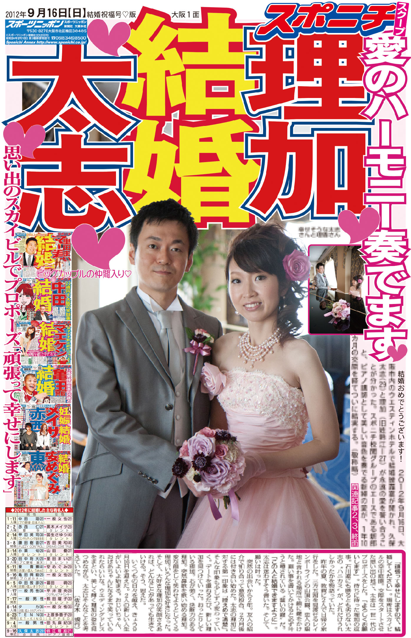 記念日号外開幕キャンペーン