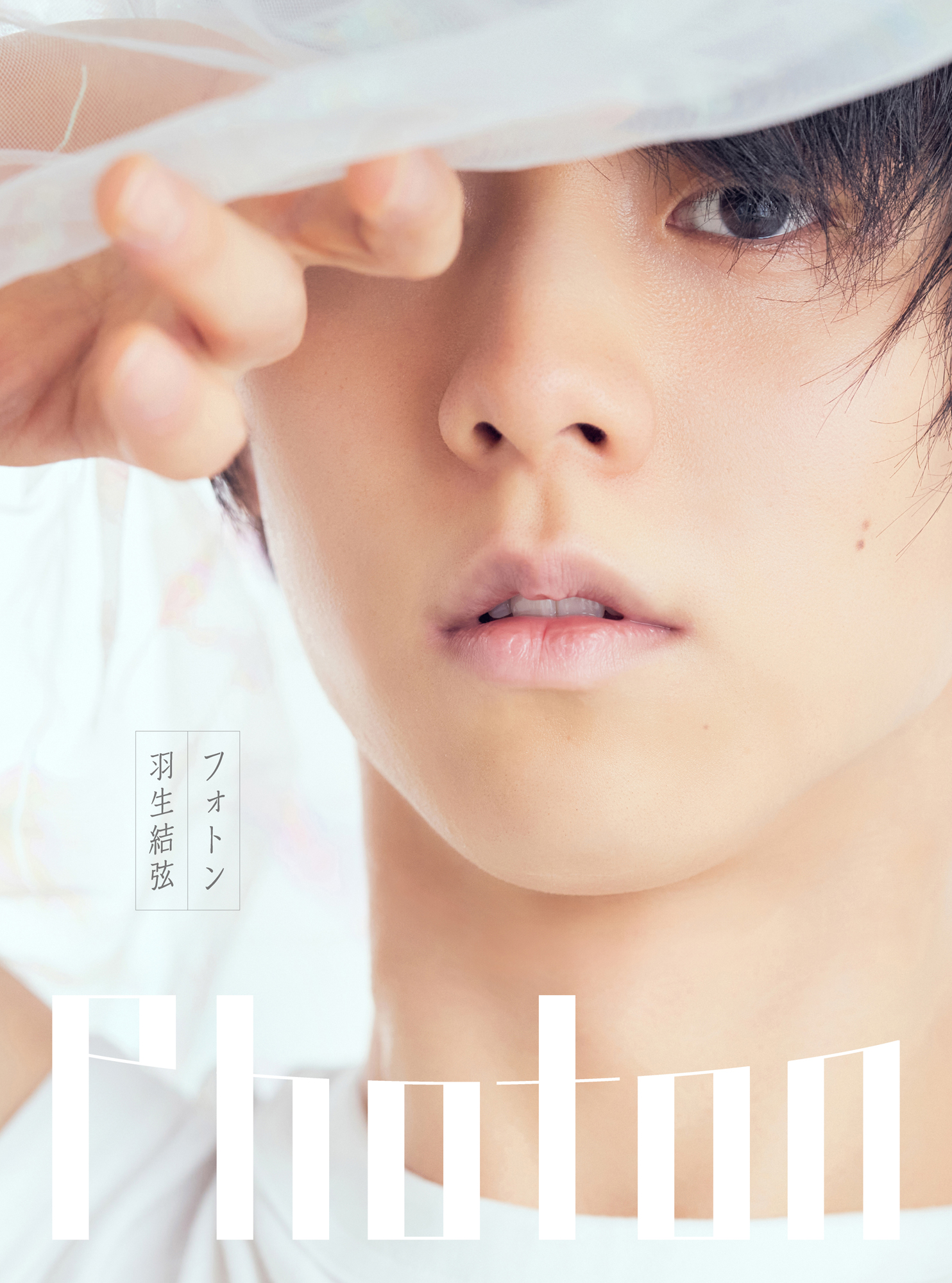 スポニチ限定ポストカード付き「Photon 羽生結弦写真集」