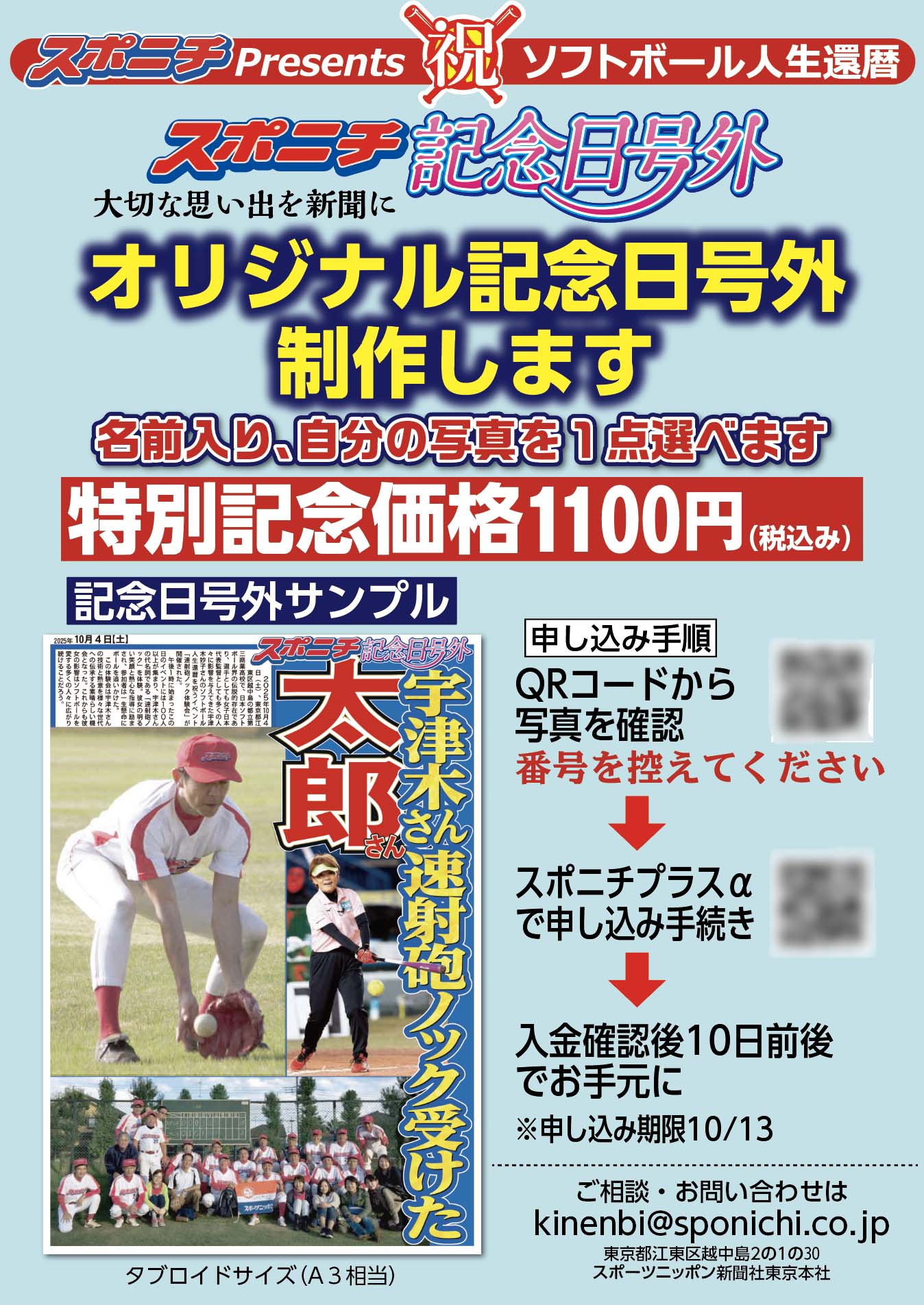 祝・ソフトボール人生還暦　宇津木妙子さん速射砲ノック体験会　記念日号外